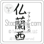 Francisca With Meaning France (BF0017VKSF_G3004VB3A)