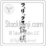 Felix With Meaning Happy (BF0019VKLB_P4061VC2A)