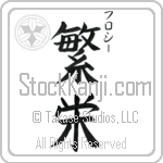 Flossie With Meaning Prosperity (BF0021VKSC_M6024VB3A)