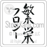 Flossie With Meaning Prosperity (BF0021VKMD_M6024VS3A)