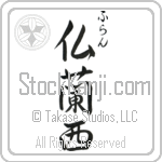 Fran With Meaning France (BF0022VHSC_G3004VS3A)