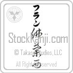 Fran With Meaning France (BF0022VKLB_G3004VC3A)