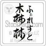 Forrest With Meaning Forest (BF0026VHMF_N4019VD3A)