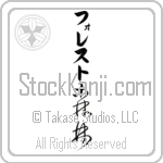 Forrest With Meaning Forest (BF0026VKLB_N4019VC3A)