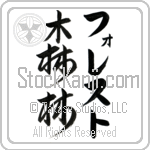 Forrest With Meaning Forest (BF0026VKLF_N4019VD3A)