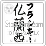 Frankie With Meaning France (BF0028VKLF_G3004VB3A)