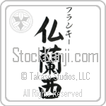 Frankie With Meaning France (BF0028VKSC_G3004VB3B)