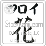 Floy With Meaning Flower (BF0030HKLB_F3010VB1A)