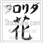 Florida With Meaning Flower (BF0034HKLB_F3010VB1A)