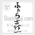 Farrah With Meaning Joy (BF0035VHLB_F0012VC1A)