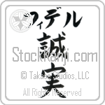 Fidel With Meaning Faithful (BF0036HKLB_P4003VB2A)