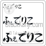 Federico (BF0040HHC)