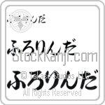 Florinda (BF0042HHC)