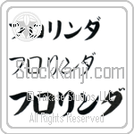 Florinda (BF0042HKC)