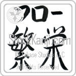 Flo With Meaning Prosperity (BF0044HKLB_M6024HS2A)