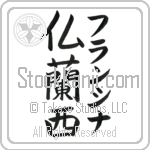 Francina With Meaning France (BF0054VKMF_G3004VB3A)