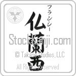 Francie With Meaning France (BF0055VKSC_G3004VB3B)