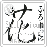 Floretta With Meaning Flower (BF0056VHSF_F3010VD1A)