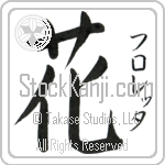 Floretta With Meaning Flower (BF0056VKSF_F3010VB2A)