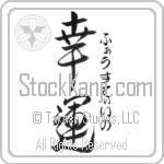 Faustino With Meaning Good Luck (BF0059VHSF_I6014VD3A)