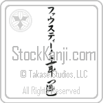 Faustino With Meaning Good Luck (BF0059VKMB_I6014VC3B)