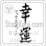 Faustino With Meaning Good Luck (BF0059VKSD_I6014VS3B)