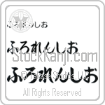 Florencio (BF0061HHC)