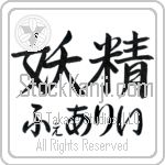 Fairy With Meaning Fairy (BF0063HHMH_S8010HS2A)