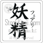 Fairy With Meaning Fairy (BF0063VKSF_S8010VB2A)