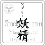 Fairy With Meaning Fairy (BF0063VKSB_S8010VB2A)