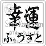 Fausto With Meaning Good Luck (BF0069HHMH_I6014HS2A)