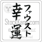 Fausto With Meaning Good Luck (BF0069VKMF_I6014VB3B)