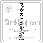 Fausto With Meaning Good Luck (BF0069VKLB_I6014VC3B)