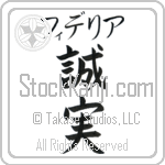 Fidelia With Meaning Faithful (BF0072HKMB_P4003VB2A)