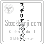 Fidelia With Meaning Faithful (BF0072VKLB_P4003VC3A)