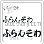 Francois (BF0075HHC)