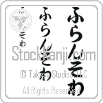 Francois (BF0075VHC)