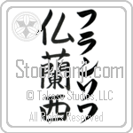 Francois With Meaning France (BF0075VKLF_G3004VB3A)