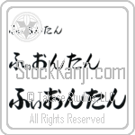 Fionntan (BF0076HHC)