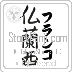 Franco With Meaning France (BF0079VKLF_G3004VB3A)