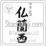 Franco With Meaning France (BF0079VKSC_G3004VB3B)