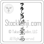 Franco With Meaning France (BF0079VKLB_G3004VC3A)