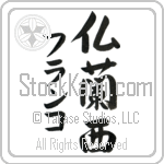 Franco With Meaning France (BF0079VKMD_G3004VS3B)