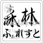 Forest With Meaning Forest (BF0088HHMH_N4019HS2A)