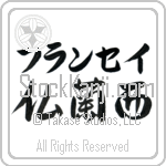 Francey With Meaning France (BF0090HKLB_G3004HS3A)