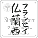 Francey With Meaning France (BF0090VKMF_G3004VB3A)