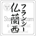 Francey With Meaning France (BF0091VKMF_G3004VB3A)