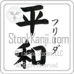 Frieda With Meaning Peace (BF0097VKSF_F0014VB2A)