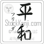 Frieda With Meaning Peace (BF0097VKSD_F0014VS2A)