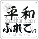 Fredi With Meaning Peace (BF0099HHLH_F0014HS2A)